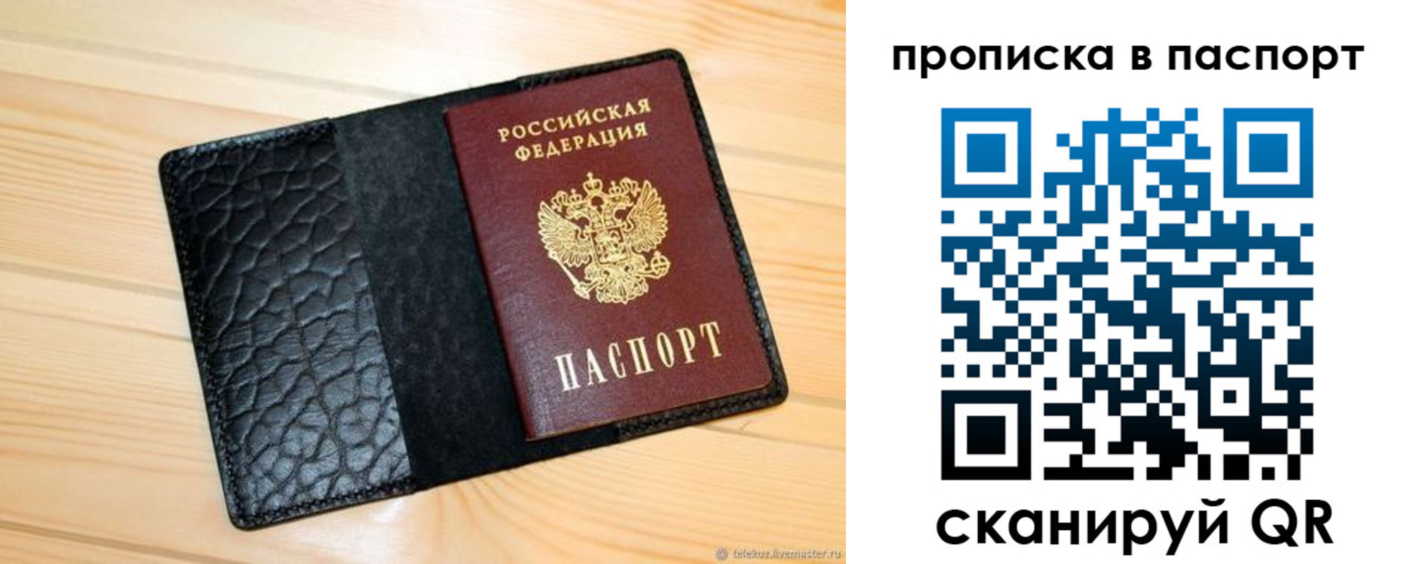прописка штамп в Белгородской области